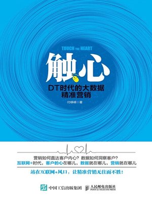 cover image of 触心